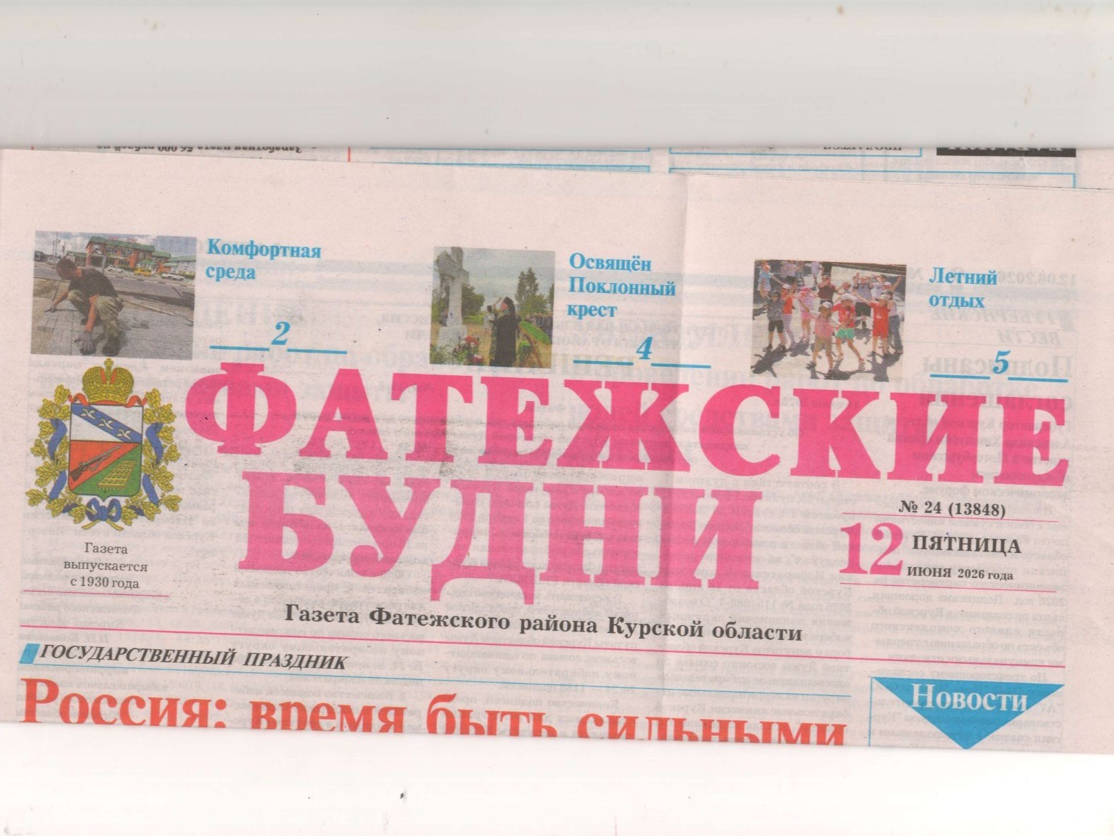 Администрация Русановского сельсовета ставит в известность жителей деревни Русановка, что 16 июля старые сети будут ОТКЛЮЧЕНЫ.